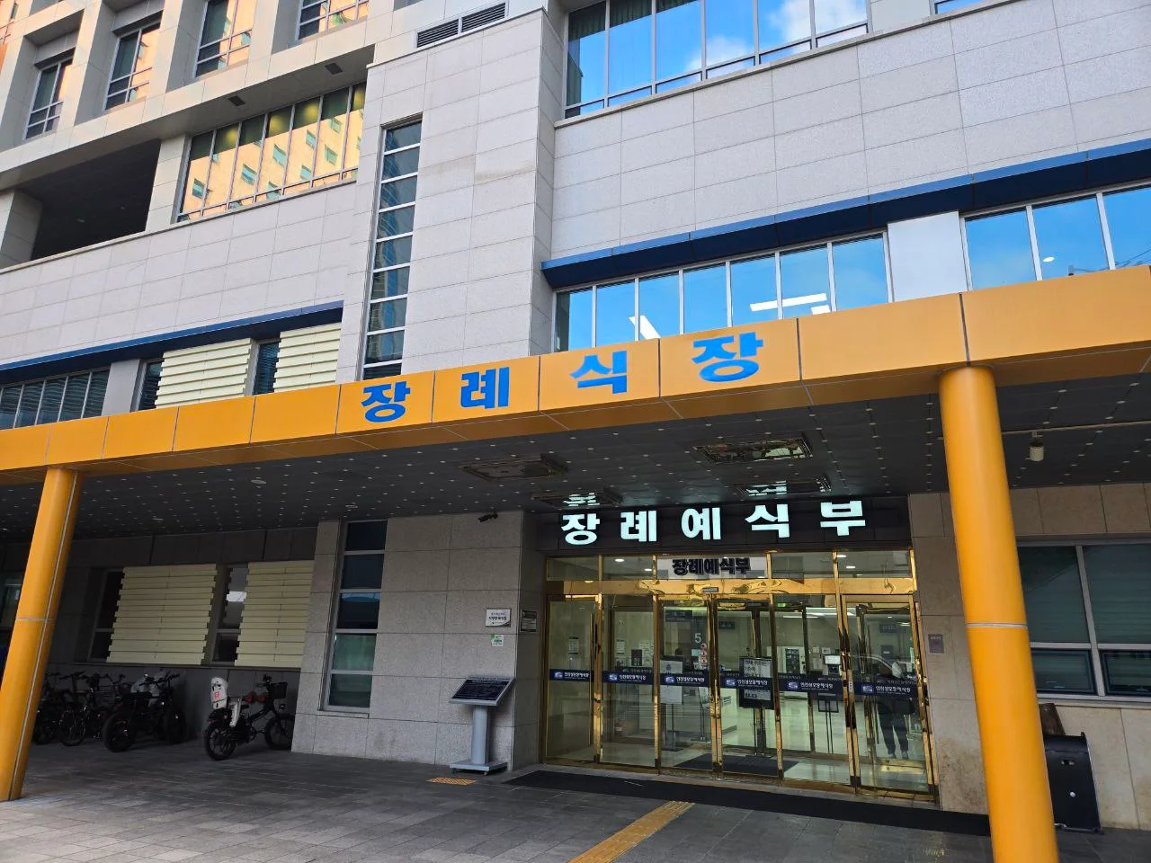 인천성모장례식장