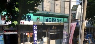 남도장례식장