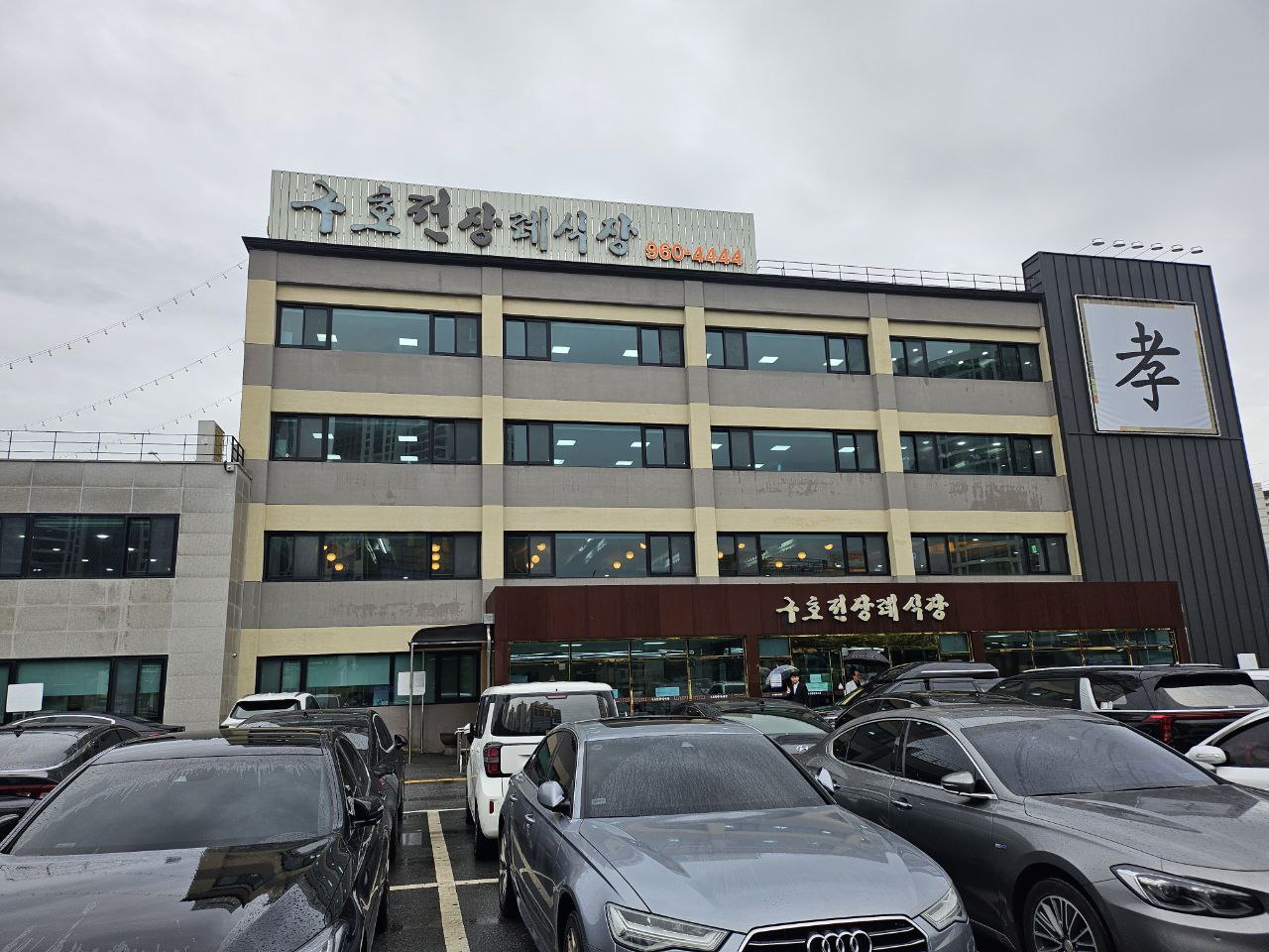 구호전장례식장