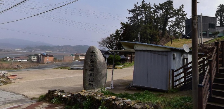 노화장례문화센터