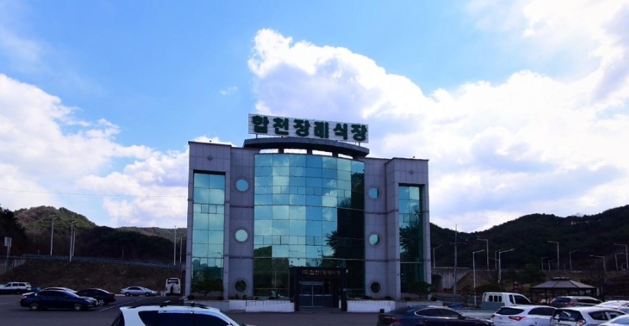 합천장례식장