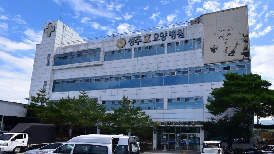 성주효병원장례식장