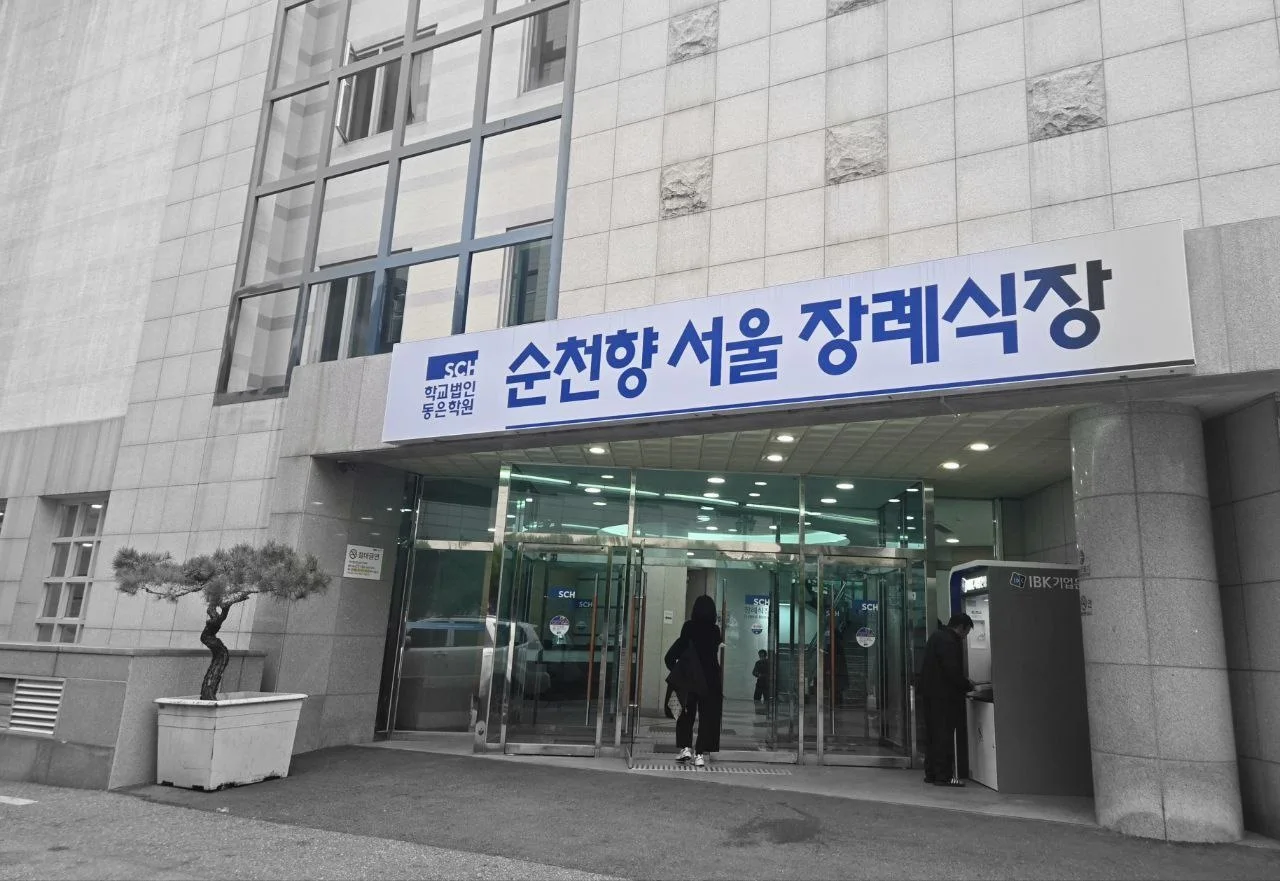 순천향병원장례식장