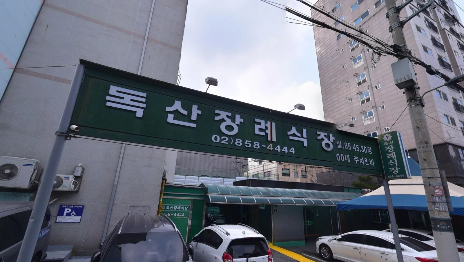 독산장례식장