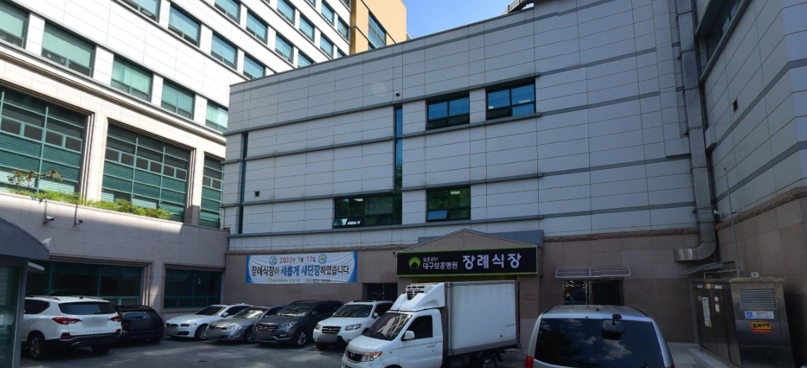 대구보훈병원장례식장