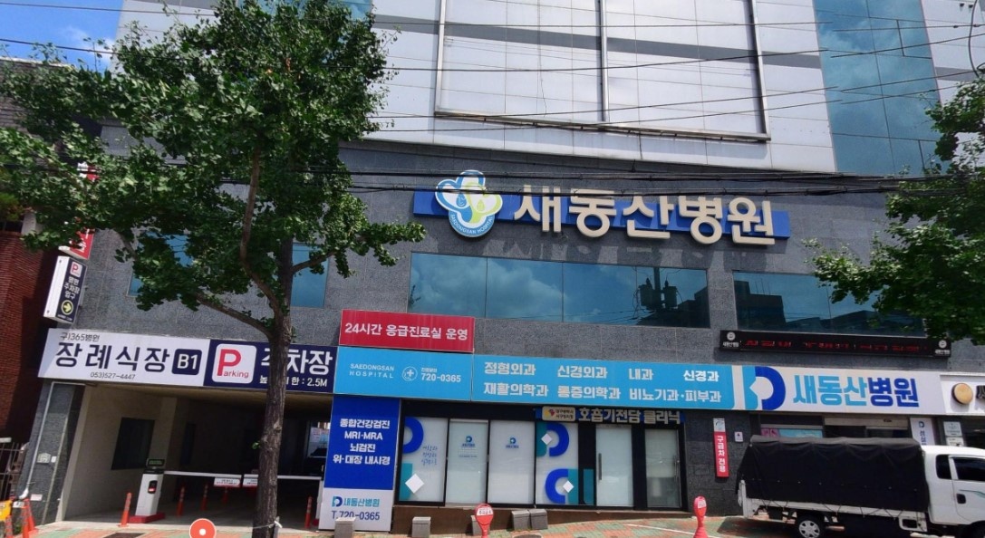 새동산병원장례식장