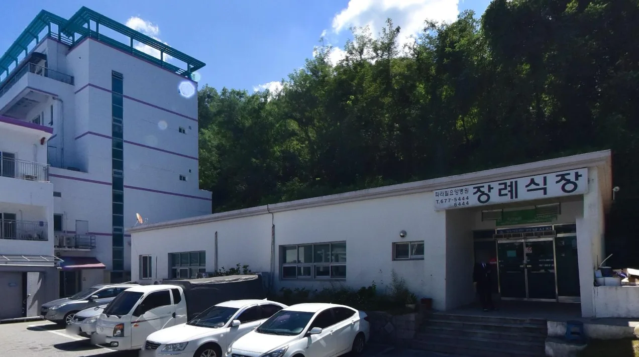 파라밀장례식장