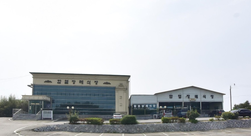 함열장례식장