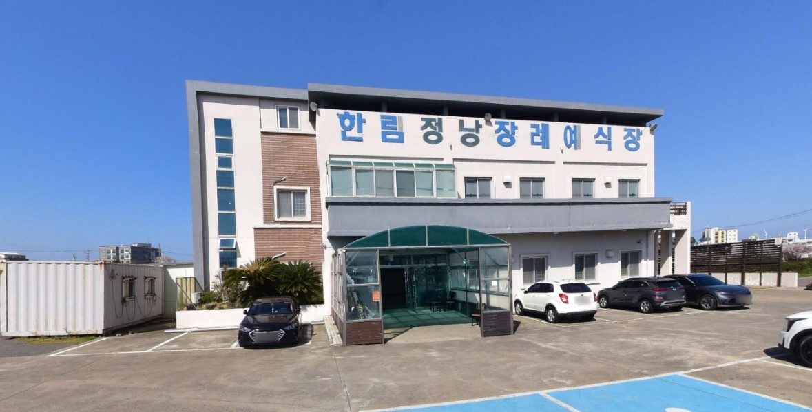 한림정낭장례예식장