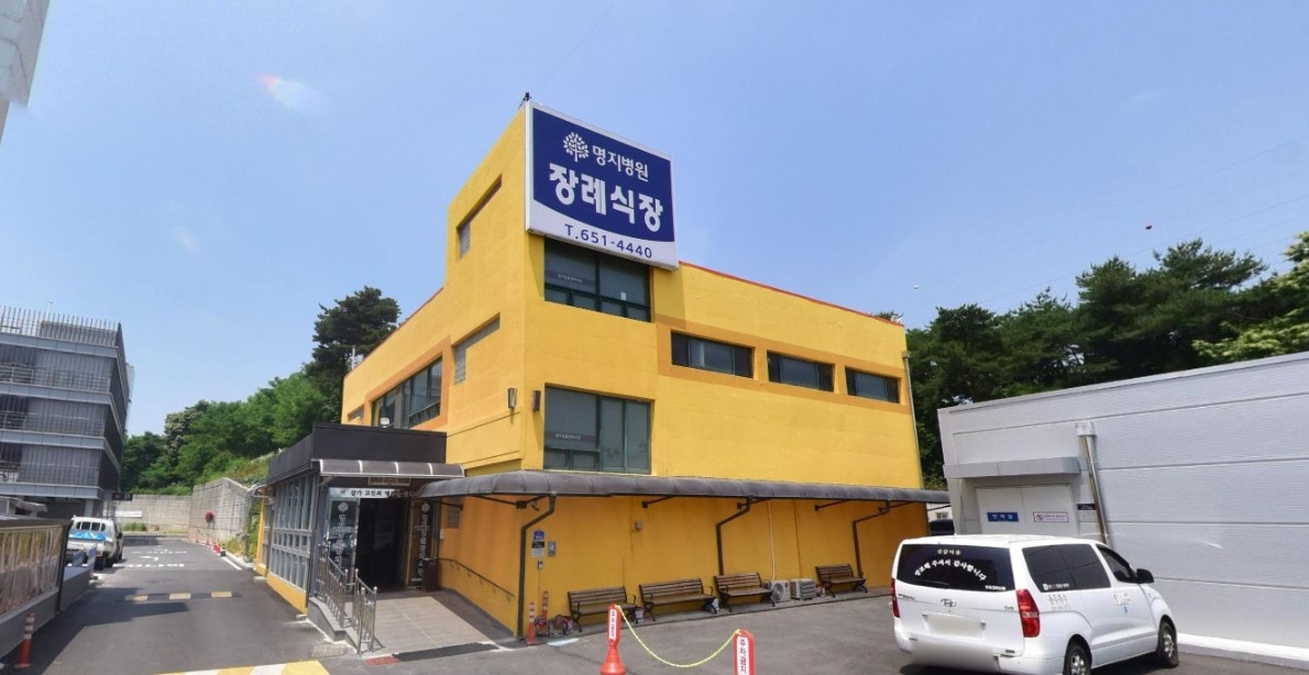 명지병원 장례식장