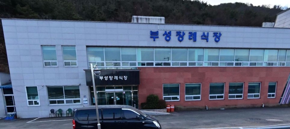 부성장례식장