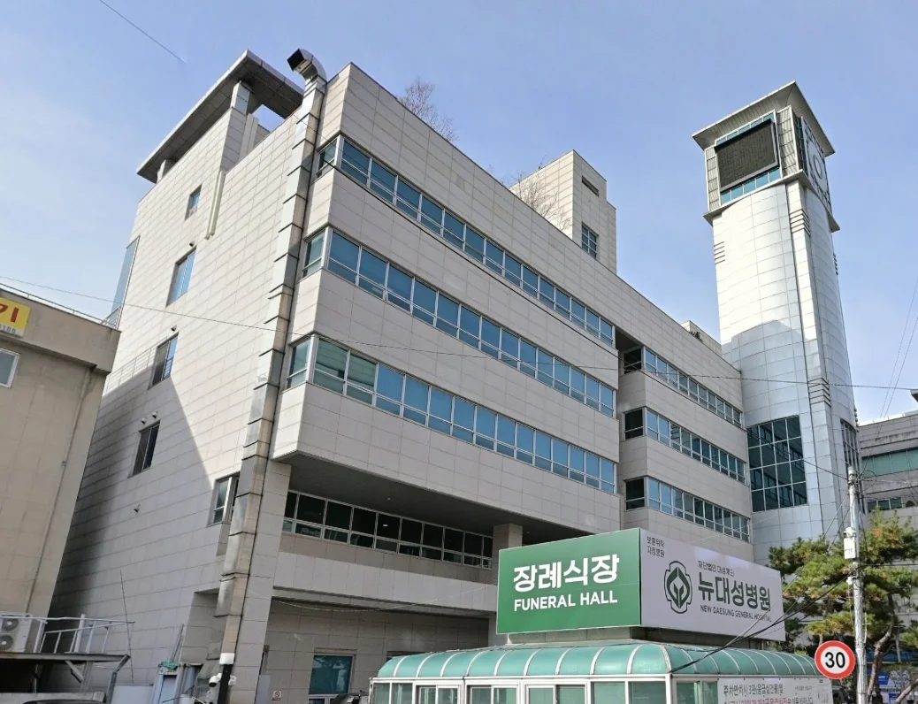 뉴대성병원장례식장