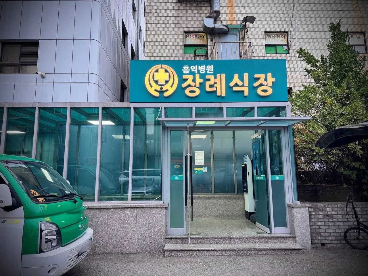 홍익병원장례식장