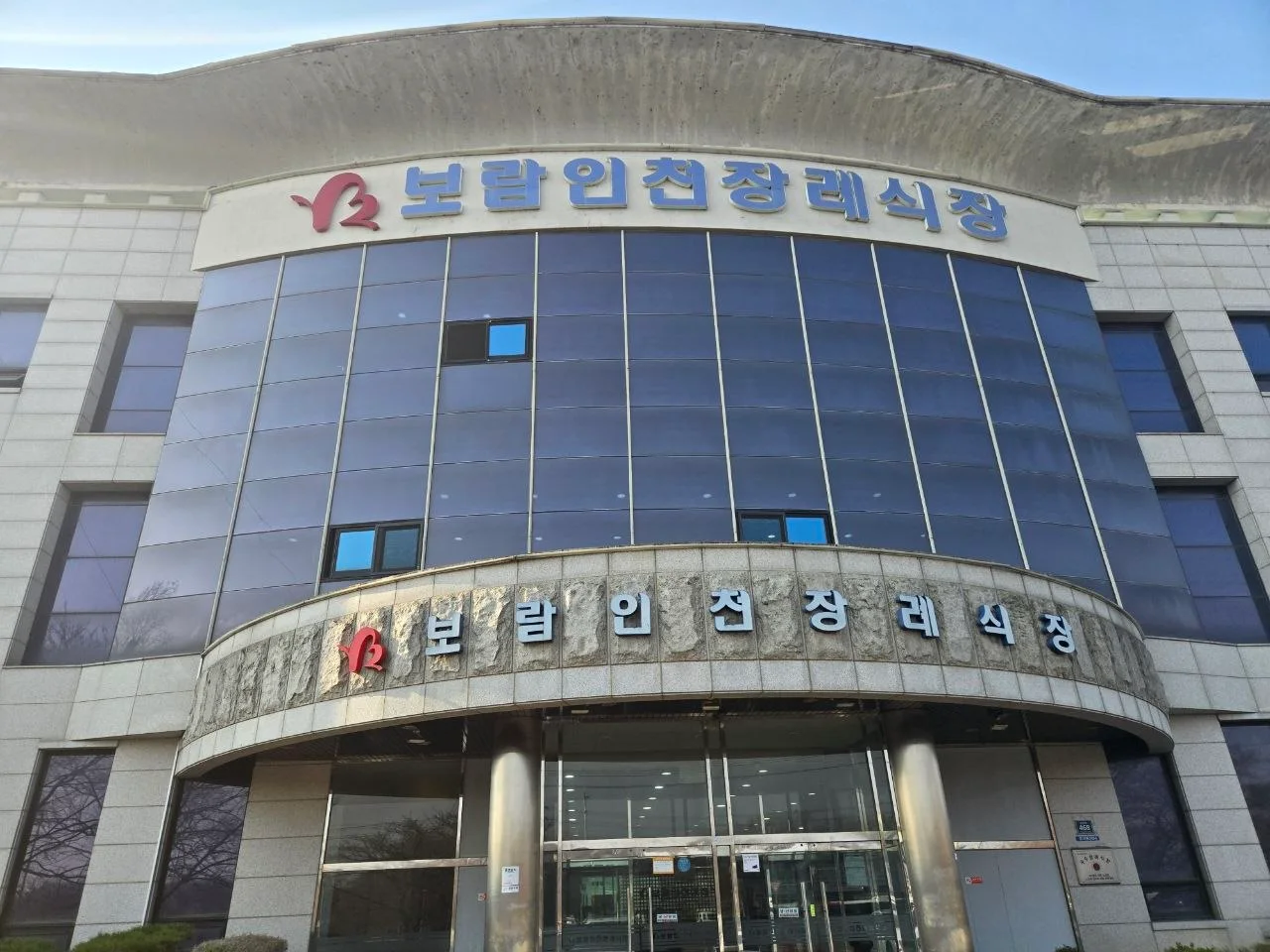 보람인천장례식장
