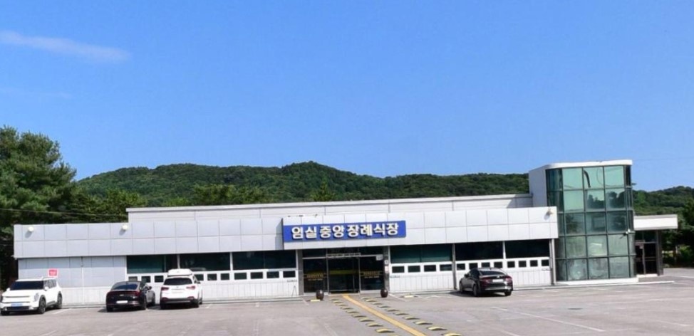 임실중앙장례식장