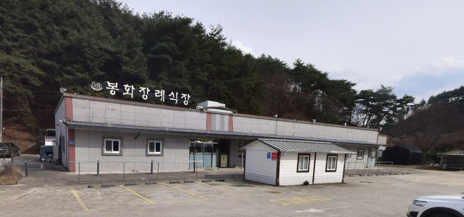 봉화장례식장