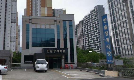 한솔장례식장