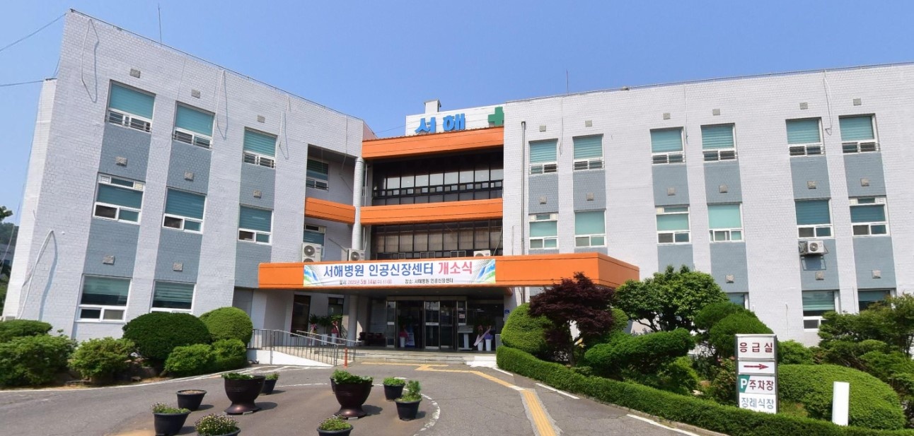 신협서해병원장례식장