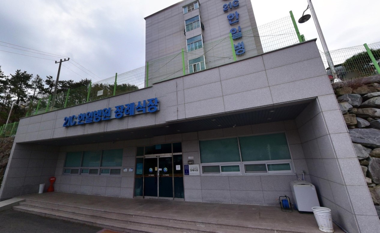 한일병원장례식장