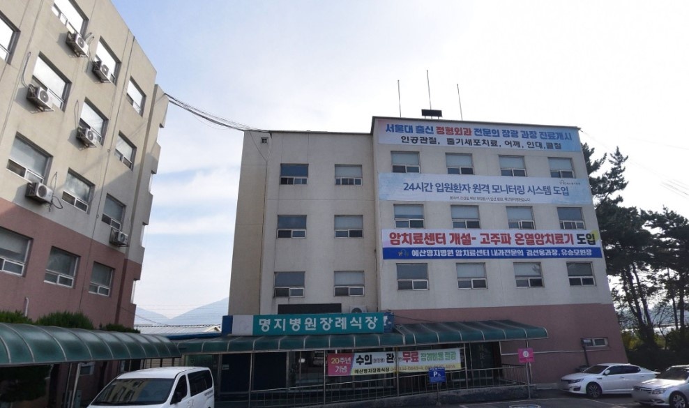 예산명지병원장례식장