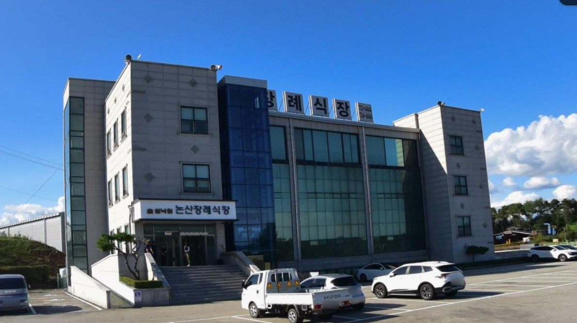 쉴낙원 논산장례식장
