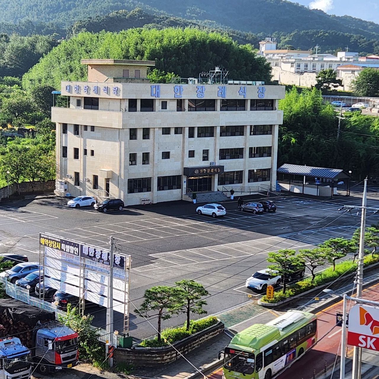 대한장례식장