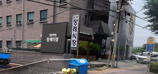 밀양병원장례식장