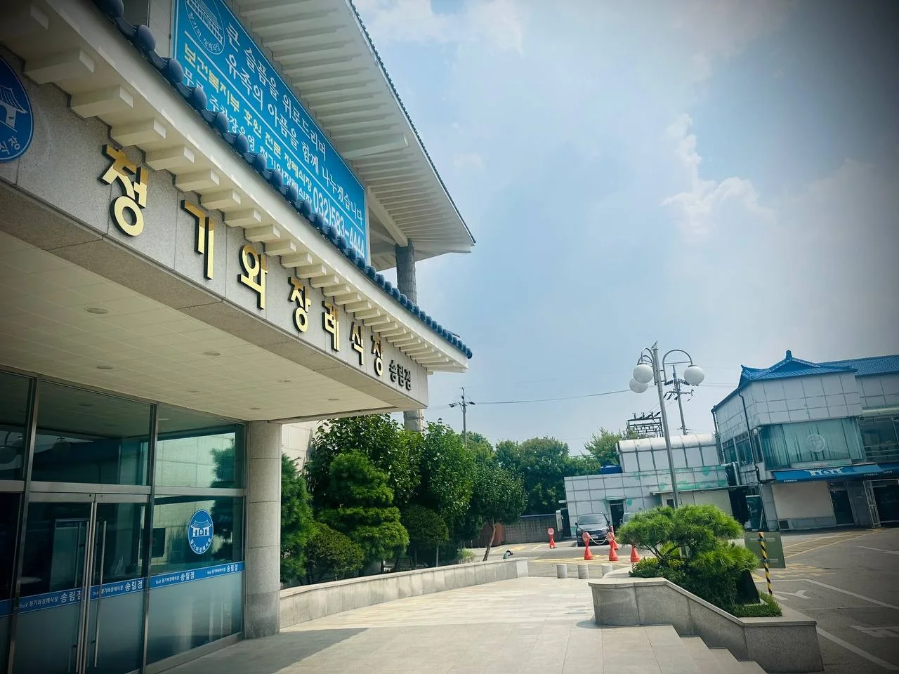 인천청기와장례식장