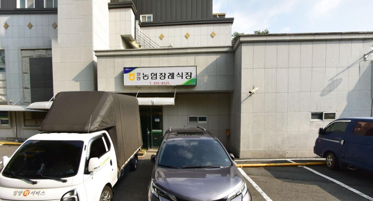밀양농협장례식장