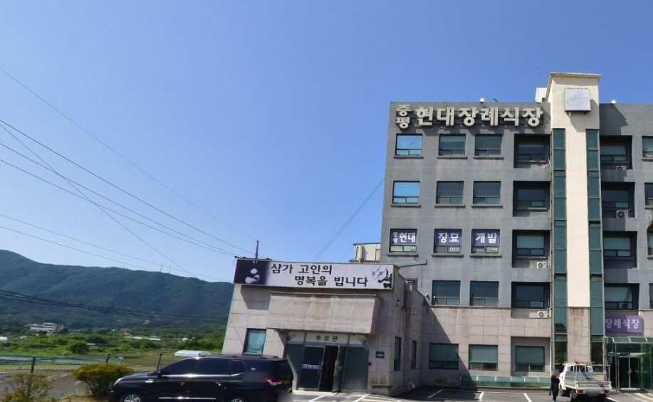 증평현대장례식장