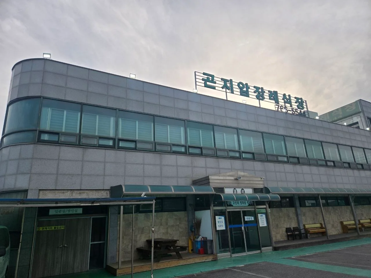 곤지암장례식장
