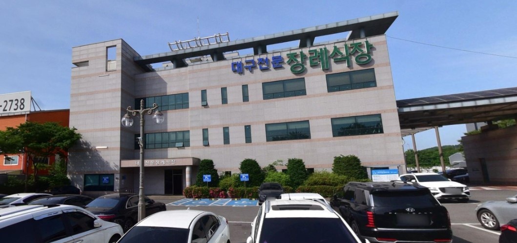 대구전문장례식장