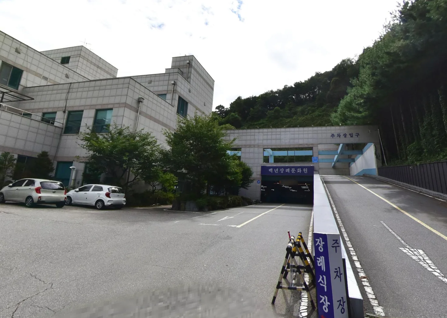 백년장례문화원