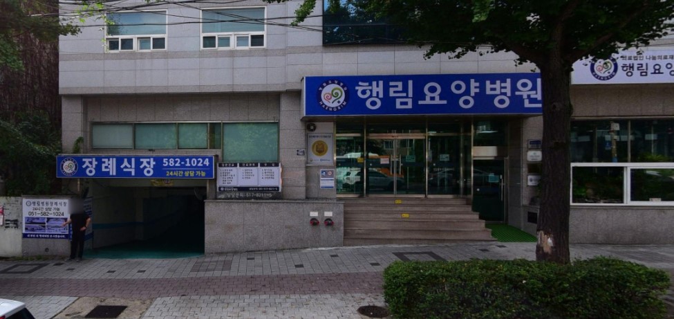행림병원장례식장