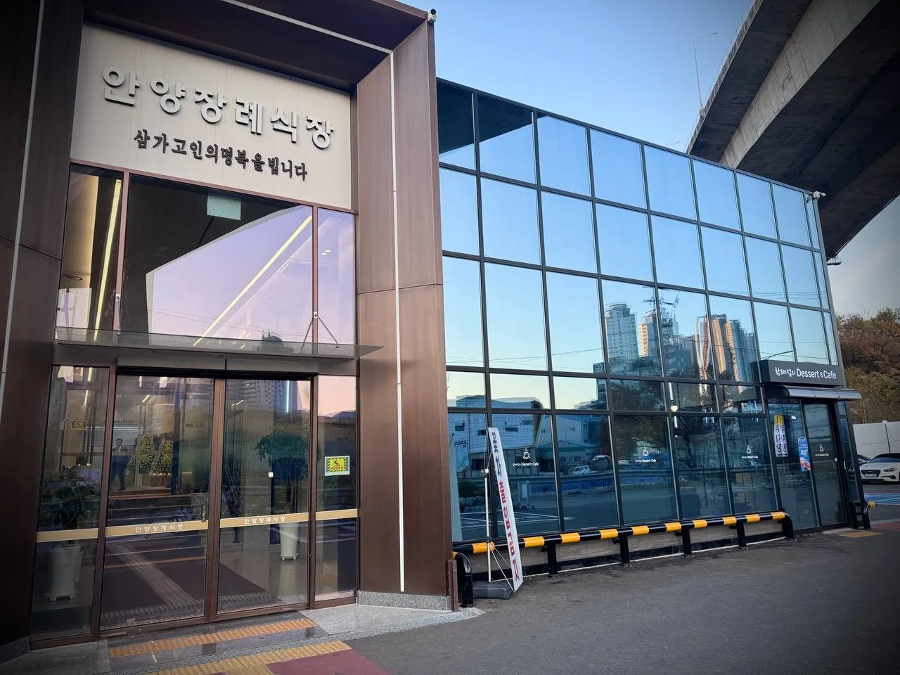 안양장례식장