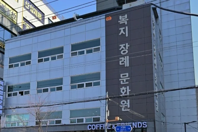 복지장례문화원