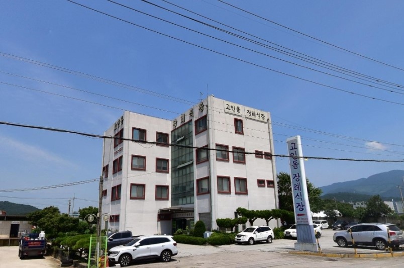 고인돌장례식장