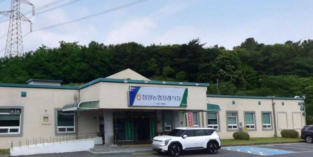 청양농협장례식장