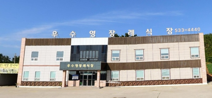 우수영장례식장