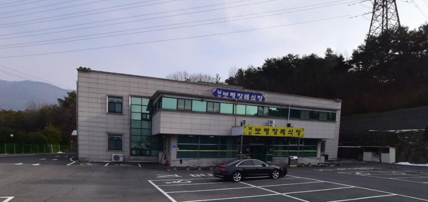 남포보령장례식장