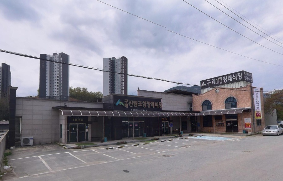 구례산림조합장례식장
