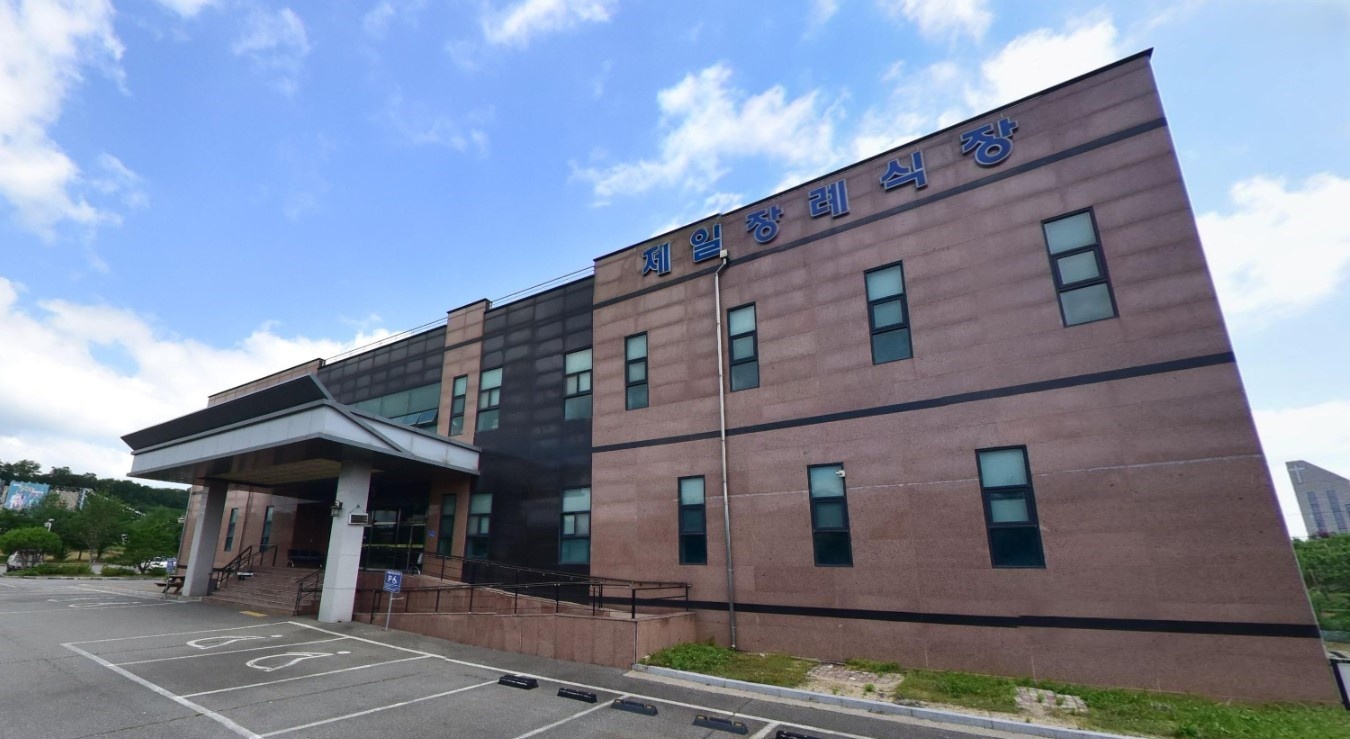충남제일 장례식장