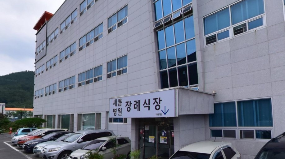 새롬병원장례식장