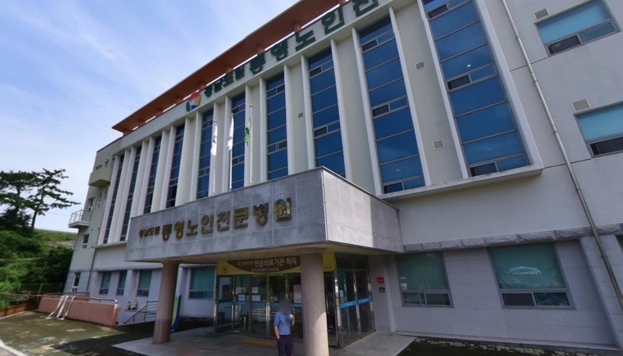 통영노인전문병원장례식장