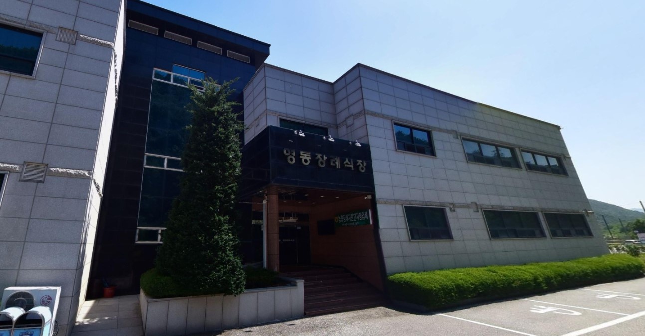 영동장례식장