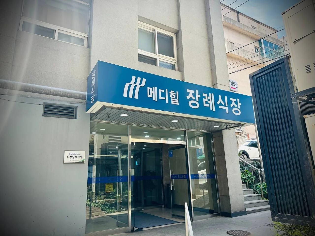 메디힐병원장례식장