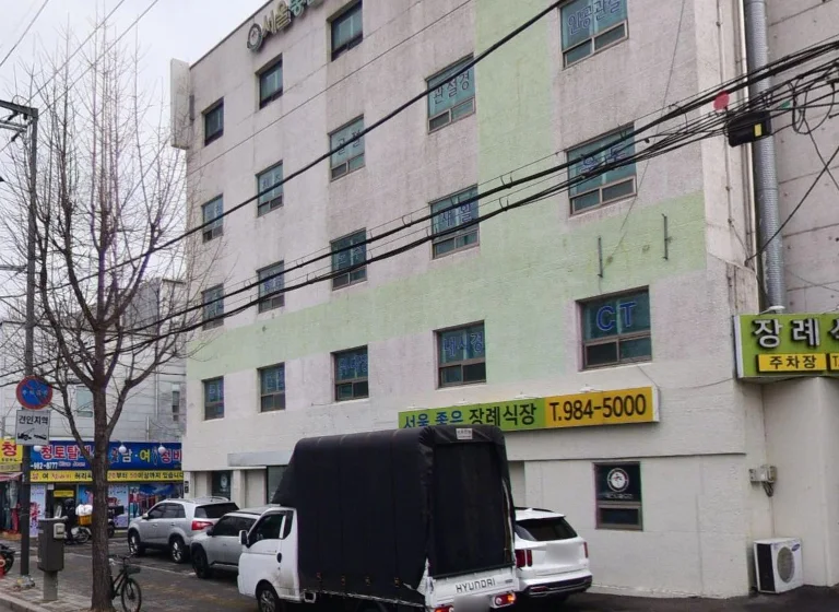 서울좋은병원장례식장