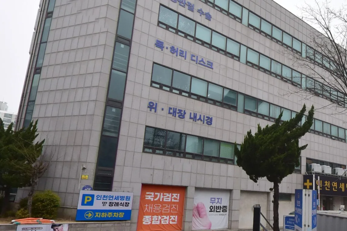 인천연세병원장례식장