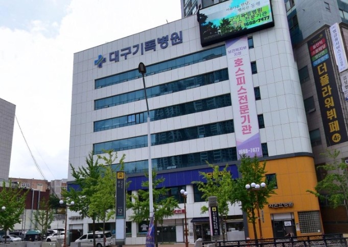 대구기독병원장례식장