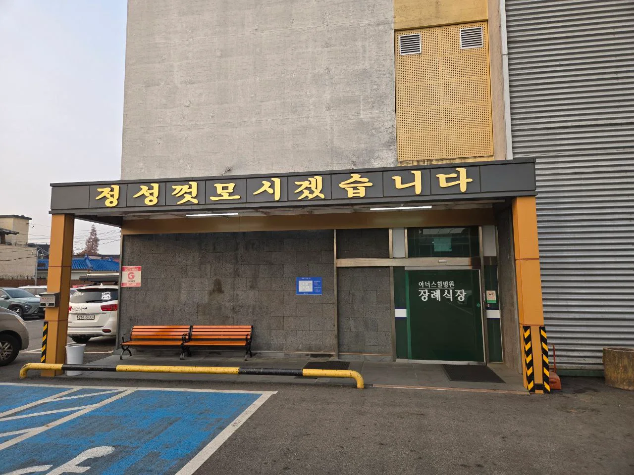 아너스힐장례식장